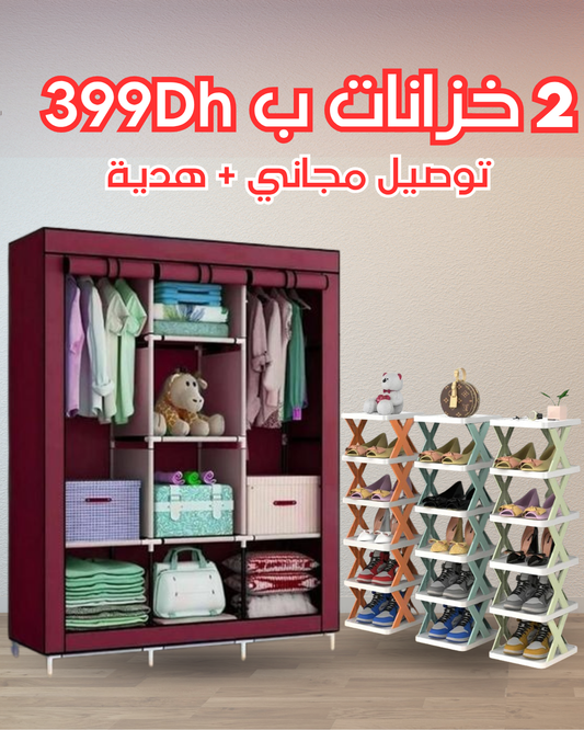 خزانة الملابس + منظم الاحذية